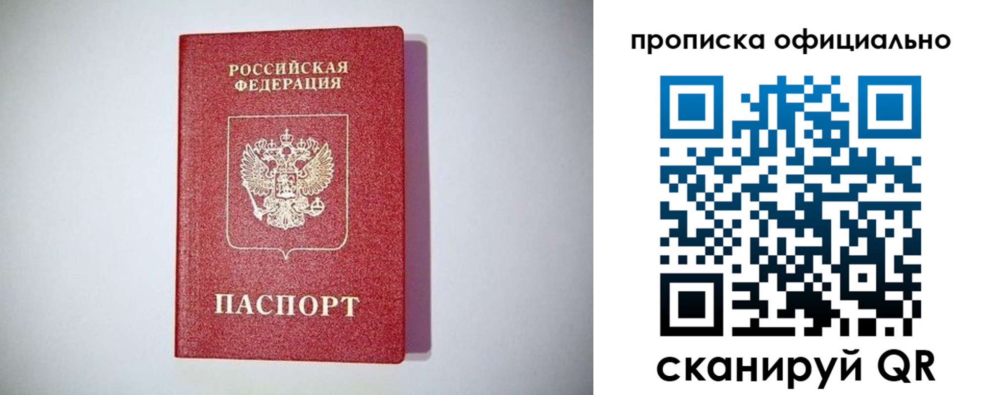 прописка в Черепаново