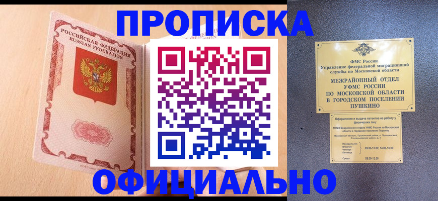 миграционный учет в Черепаново