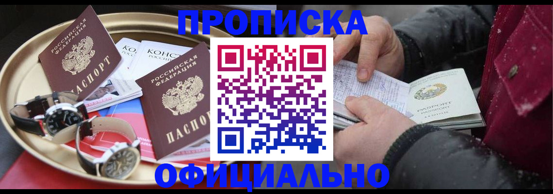 временная регистрация законно в Черепаново