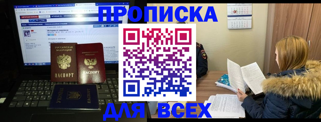 прописка для работы в Черепаново