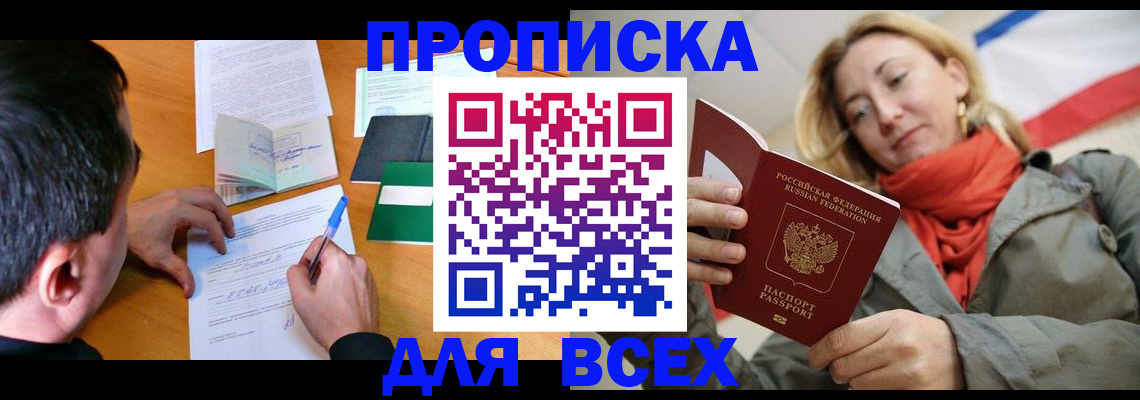 временная прописка в Черепаново