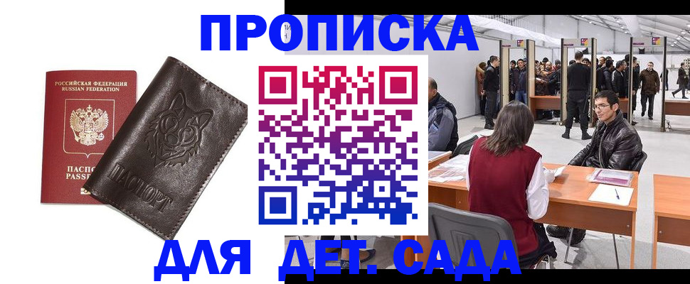 прописка штамп в Черепаново