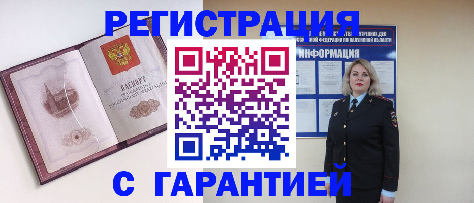 купить прописку в Черепаново