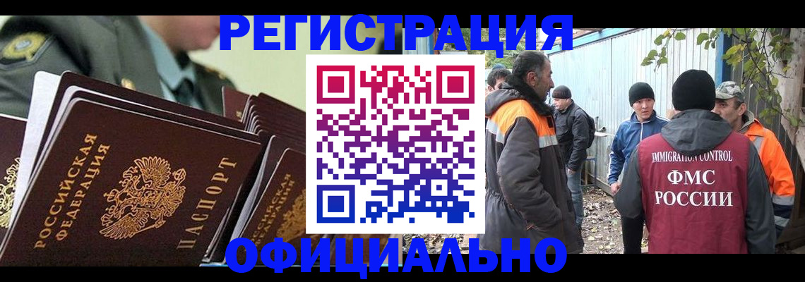 прописка 2025 в Черепаново