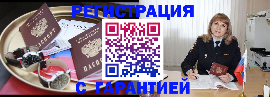 временная регистрация законно в Черепаново