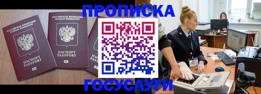 прописка поиск в Черепаново